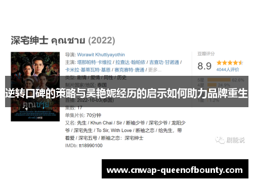 逆转口碑的策略与吴艳妮经历的启示如何助力品牌重生 逆转口碑的策略与吴艳妮经历的启示如何助力品牌重生