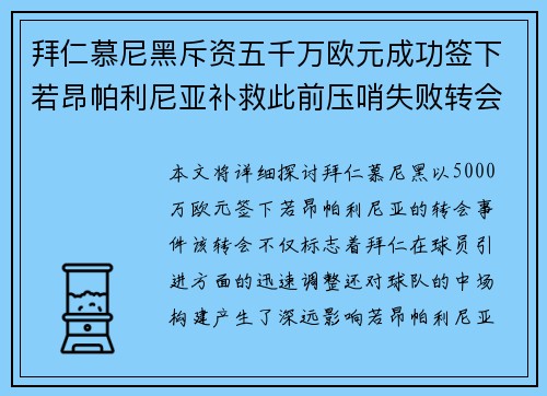 拜仁慕尼黑斥资五千万欧元成功签下若昂帕利尼亚补救此前压哨失败转会 拜仁慕尼黑斥资五千万欧元成功签下若昂帕利尼亚补救此前压哨失败转会