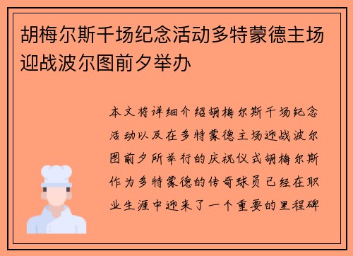 胡梅尔斯千场纪念活动多特蒙德主场迎战波尔图前夕举办 胡梅尔斯千场纪念活动多特蒙德主场迎战波尔图前夕举办
