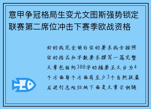 意甲争冠格局生变尤文图斯强势锁定联赛第二席位冲击下赛季欧战资格