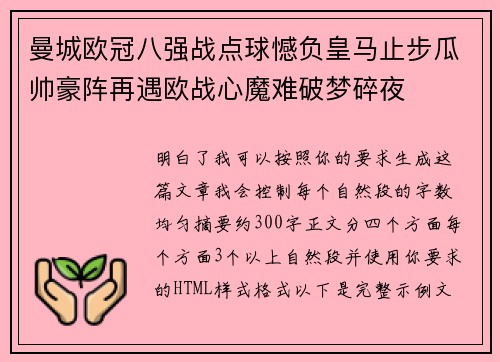 曼城欧冠八强战点球憾负皇马止步瓜帅豪阵再遇欧战心魔难破梦碎夜 曼城欧冠八强战点球憾负皇马止步瓜帅豪阵再遇欧战心魔难破梦碎夜