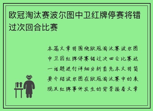 欧冠淘汰赛波尔图中卫红牌停赛将错过次回合比赛 欧冠淘汰赛波尔图中卫红牌停赛将错过次回合比赛